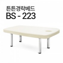 마사지침대 경락침대 경락베드 스웨디시 BS-223 사이즈선택 가능 열선베드 피부관리 한의원 - 국내생산, 연미(BS-223)/비열선