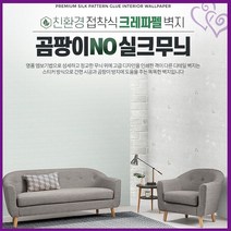실크 도배지 스티커 셀프 도배 곰팡이NO 거실 벽지 풀바른 추천 주방 부엌 거실 필름 실내 인테리어 기타 생활 잡화, 곰팡이NO실크무늬벽지해바라기12.5M