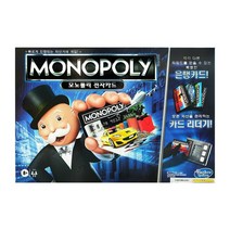 해즈브로 모노폴리 전자카드 E8978 1P 보드게임 소모임