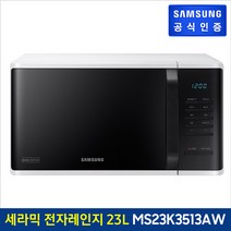 (공식)[삼성] 세라믹 전자레인지 MS23K3513AW