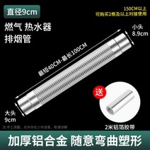스텐주름관 기름 가스 보일러 온수기 난로 자바라 연통 파이프 1m, E.9cm 연기 배기관 1m