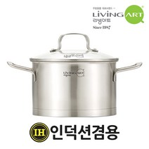 리빙아트 에센셜 인덕션 양수냄비, 20cm