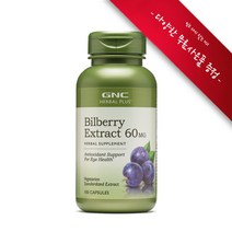 [사은품선택] GNC 빌베리 추출물 60mg 100정 (캡슐) GNC Herbal Plus Bilberry Extract 100caps, 알약보관함(색상랜덤), 1개