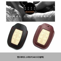 [KT알파쇼핑]핸드메이드 스마트키 i40 (시크블랙), 단일상품_W74DDAB