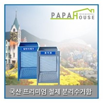 [파파하우스] 국산 프리미엄 철제 분리수거함_450(제작기간 2주소요), 옵션선택:회색, 옵션선택:회색