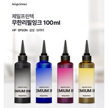 HP 삼성 브라더 엡손 캐논 100ml(색상별)무한 리필잉크 프린터잉크 충전용, 라이트빨강100ml