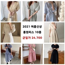 잇츠스타일 여름신상 롱원피스 10종