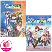 스틸하트 1~2권 세트