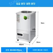 냉면육수통 육수냉장고 냉면 슬러시기계 메탈 냉장고, D