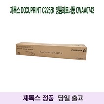 C2255K DocuPrint C2255 JUW7A172E C2255BD 폐토너통 CWAA0742 C5005d C2, 1, 본상품선택, 본상품선택