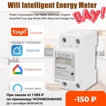 (해외직구) 단상 레일 스마트 에너지 미터 전력 소비 전력계 지원, 1개, White