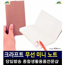 카페 방명록 실로엮어놓은 미니사이즈 노트 문구쇼핑몰 디자인문구 수첩 팬시문구