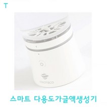 기타 스마트 다용도가글액생성기