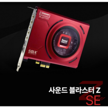크리에이티브 사운드 블라스터 Z SE 사운드카드, 단일속성