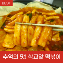 고유꾸미다 떡볶이 밀키트 쌀떡볶이(2인분), 떡볶이 납작만두 15장
