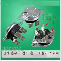 온수기 온도 제어 스위치 온도 제한기 KSD302X/306X 250V 20A 93도 온도 제어기 원형, default