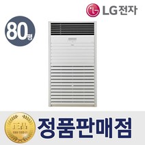 [기본설치비60만원]LG 스탠드 인버터 업소용 냉난방기 80평형 PW2900F9SF 특급설치