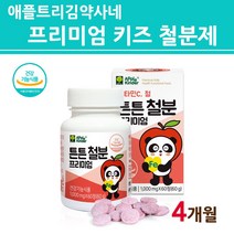 성장기 어린이철분제 키즈철분제 유아철분제 아기 베이비 아동 청소년 철분 영양제 씹어먹는 츄어블 츄잉정 독일산비헴철 영국산비타민C 초유 유산균 분말 가루 맛있는 영양간식, 2개, 본사직배송