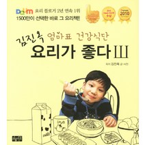 김진옥 요리가 좋다 3:엄마표 건강식단, 어울마당