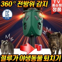 KC인증)태양광 LED 야생동물 퇴치기 CAS 360도 절루가 적외선감지 초음파 경보음 진동 퇴치기 고라니 멧돼지 뱀 조류 퇴치기 CLAR-100