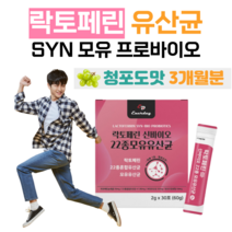락토 페린 신 바이오틱스 모유 유산균 프락토 올리고당 프로 바이오스틱 하루 1포 청포도맛 10억 마리 락토 바실러스 가세리 루테리 김치 유산균 홈쇼핑 lgg 영양제 성분 가격 비교, 3개월분, 2000mg x 30포 (하루 1포)