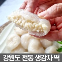 강원도 전통 국산 생감자 떡 동부앙금 소 냉동 감자떡 1.5kg, 1팩, 강원도 전통 생감자 떡 1.5kg