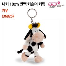 GIU243031 브이숍 빈백 키링 키홀더 (카우) [JJ] 10cm 니키 (36825) buyus