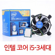 INTEL 인텔 코어 i5 3550 벌크 3세대 아이비브릿지 쿨러 구리스 동봉, i5 3550 쿨러포함