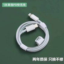 충전기 적용 사과아이폰 PD20W Lets do this way IPHONE8XS11XR1213 통용 2813670683, 단선 18W PD 쾌속 충전선 1메터