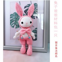 코바늘 뜨개질 인형만들기 DIY 패키지 모직 인형 귀여, 핑크 바지 토끼