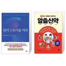 유니오니아시아 암의 스위치를 꺼라 + 약 짓는 오빠들이 들려주는 알쓸신약, [단일상품]