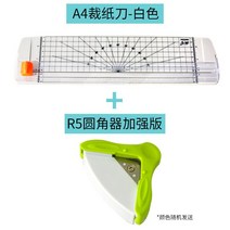 명함용지 원각기 R5 장 R4 카드 트리밍 사진 커터기 각도절삭기 전각기 2538009572, R5 원각기 강화 판 _A4 종이를