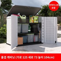 야외 수납장 농기구보관함 발코니 데크 플라스틱창고 발코니 보관 캐비닛 야외 정원 보관함 방수 및 햇빛 차단 안뜰 도구 정리함 잡다한, A.1, Q.흰색 단층 캐비닛(파티션 2개 포함)