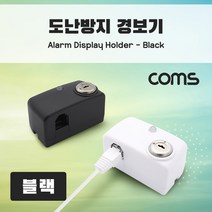 케이블 젠더 OKNA633 도난방지 알람 경보기 전시. 진열상품 보호 스마트폰. 노트북. 태블릿 Black, 1개