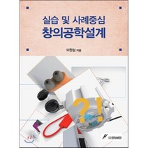 [GS인터비전]실습 및 사례중심 창의공학설계, GS인터비전