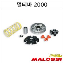 말로시 조이맥스300 고속풀리 멀티바2000 5113597 오토바이 스쿠터튜닝, 1개