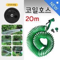 - 직수입 코일호스 20m 워터건 세차 스프링 베란다, 1롤