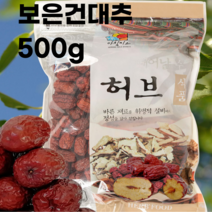 건 대추 보은건대추 말린대추 500g