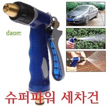 슈퍼파워세차전 세차건 세차도구 자동차세차 고압세차건 정원용품 가든용품