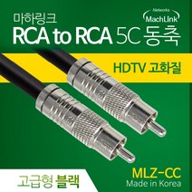 마하링크 국산 고급형 RCA 5C 동축 케이블 2M MLZ-CC020