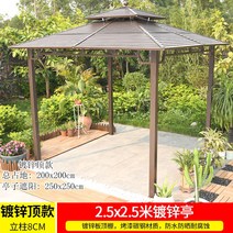전원주택 정자 오두막 카페 펜션 식당 조립식 가제보 퍼걸러 파라솔 정원, 2.5x2.5m