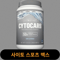 CYTOSPORT CYTOCARB 말토덱스트린 파우더 복합 탄수화물