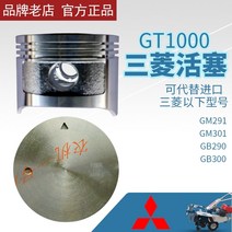 4행정미니엔진 복토기 갈리기 골타기 관리기두둑 외발관리기 토양 기계 액세서리 미쓰비시 파워 오리지널 수입 미쓰비시 피스톤 도랑 기계, 상하이 미쓰비시 GT1000