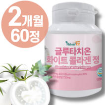 고함량 글루타치온 이너뷰티 얼굴하얘지는 엘라스틴 비오틴 화이트 콜라겐 토마토 정 100% 피부 미백 알약 효모 가루 히알루론산 식약청 인정 + 종근당 사은품 증정, 1통