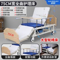 환자용 전동 침대 가정용 요양원 간병 병실 응급실 보건실, (75CM)넓은전면적대형휠체어침대