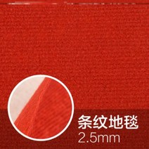 소형러그 복도 경사 풀칠없이가능 딥레드 두께 두꺼운 레드카펫 계단 전체까는 심플 결혼