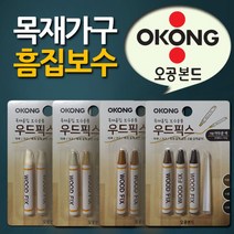 TCc오공 마루 가구 목재 나무흠집보수 우드픽스, 어두운색 7 8 9호