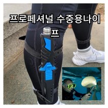 수중용나이프 아웃도어 캠핑 서바이벌 해루질 스킨스쿠버 다이버용 스페셜 수중나이프풀세트, 그린