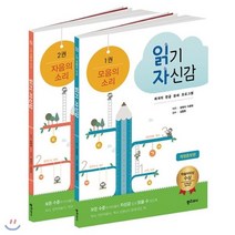 읽기 자신감 세트 1: 모음과 자음:체계적 한글 문해 프로그램, 좋은교사