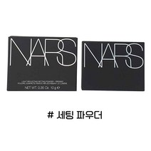 나스 라이트 리플렉팅 세팅 파우더 프레스드